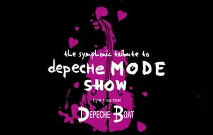 музыкальное шоу DEPECHE MODE the symphonic tribute show